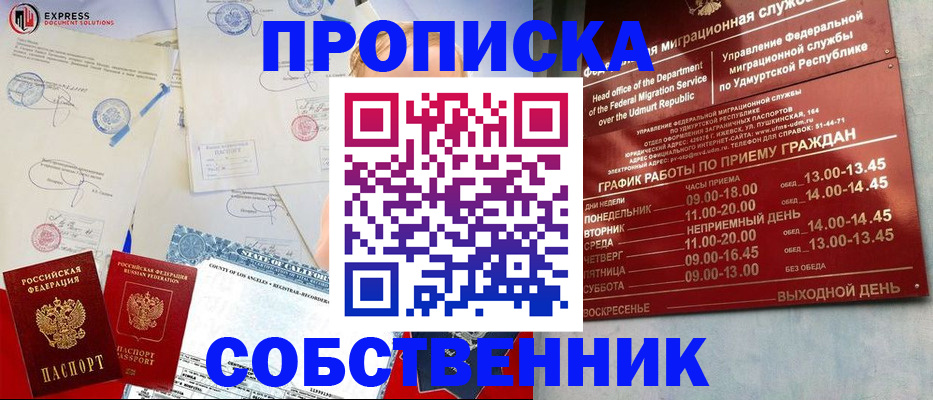 временная регистрация в квартире в Заозёрном