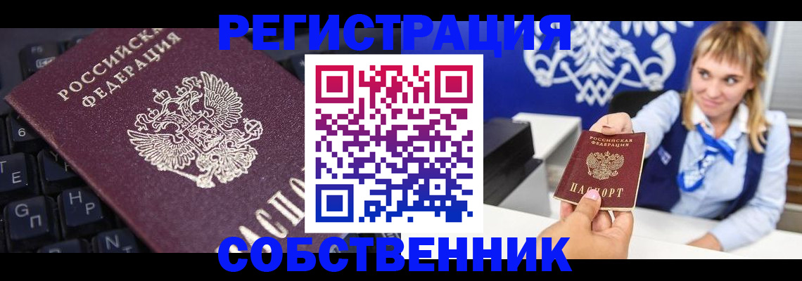 прописка 2025 в Заозёрном