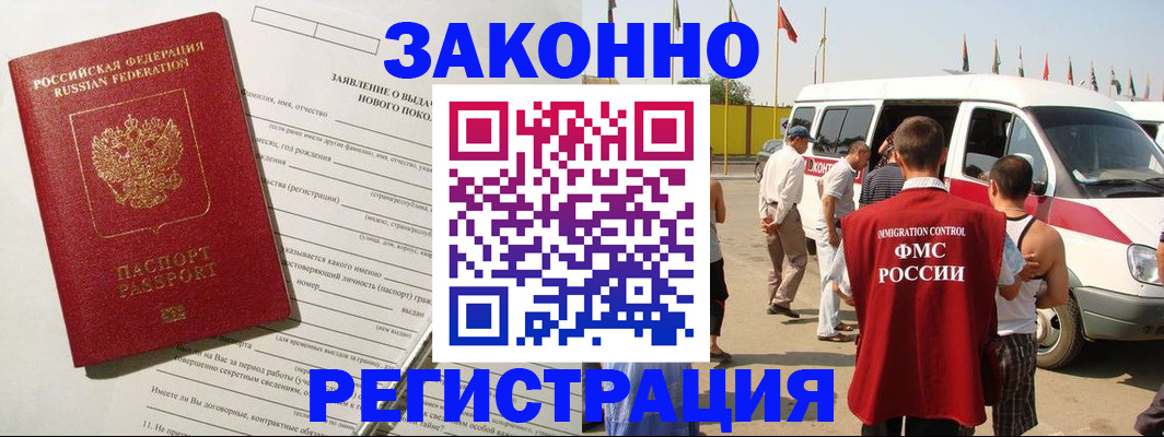 прописка штамп в Заозёрном